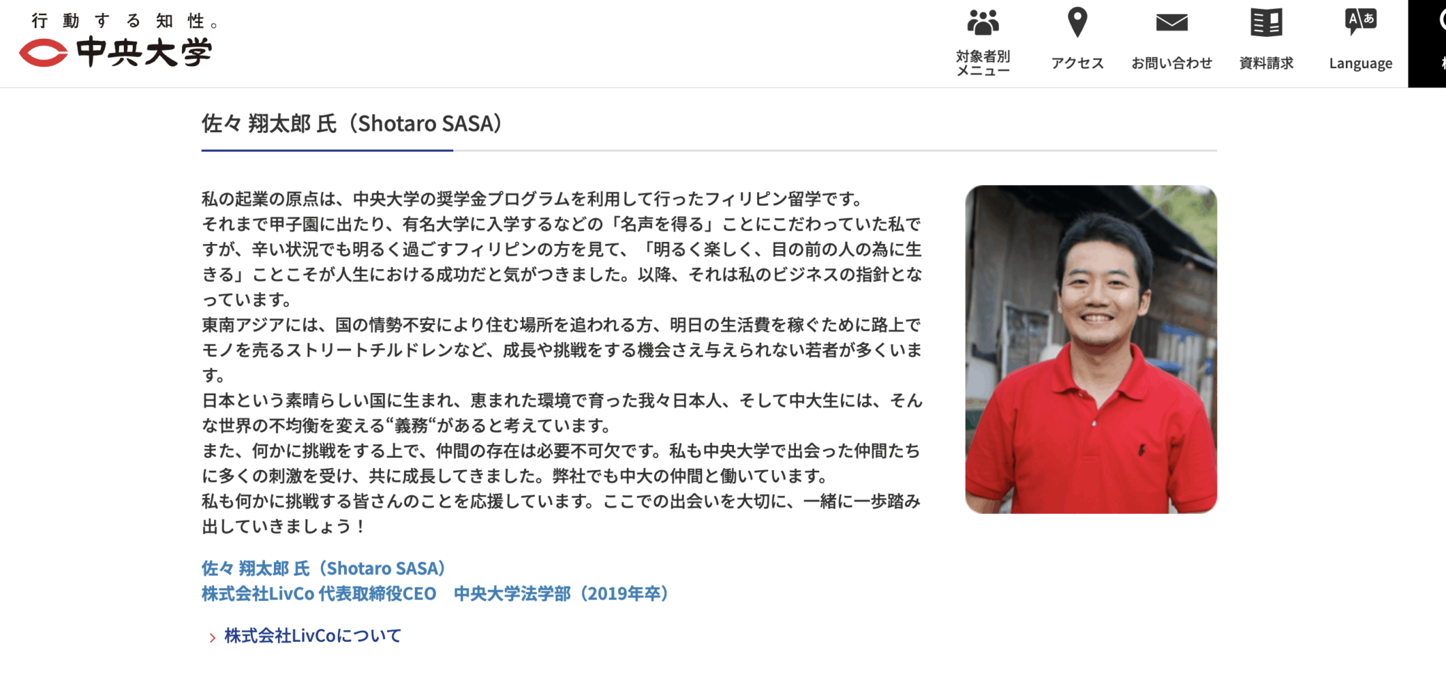 代表佐々のメッセージが中央大学公式HPにて掲載されました