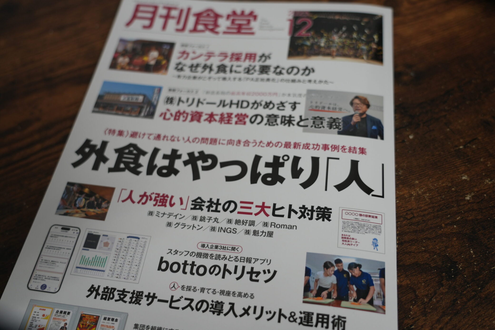飲食業界専門誌『月刊食堂』にて弊社が紹介されました