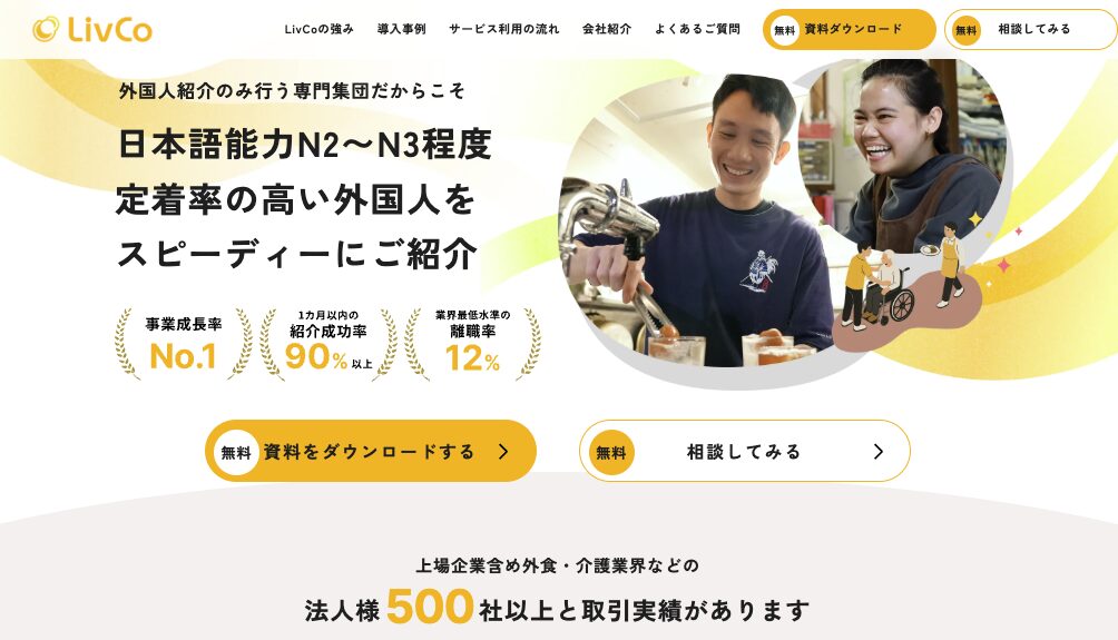 外国人紹介サービスページのリニューアル