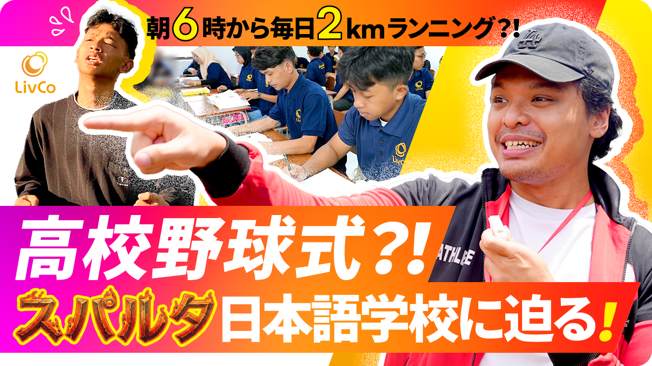 ブログを更新しました / 外国人の犯罪は『血』ではなく『仕組み』の問題だ。LivCoがインドネシアに”昭和式スパルタ学校”を建てた理由