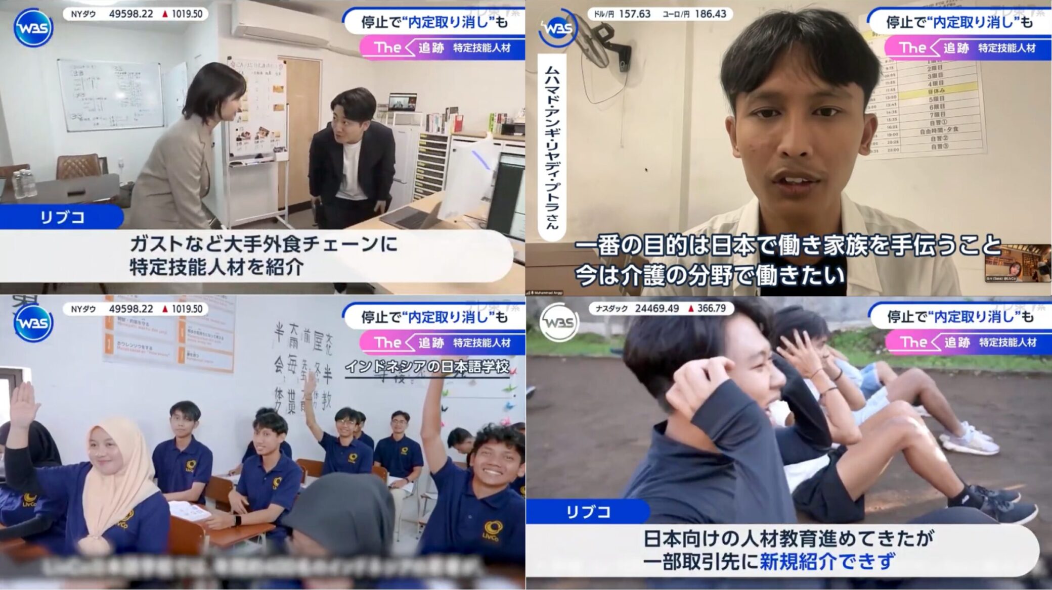 弊社へのインタビューをテレビ東京WBSにて取り上げて頂きました