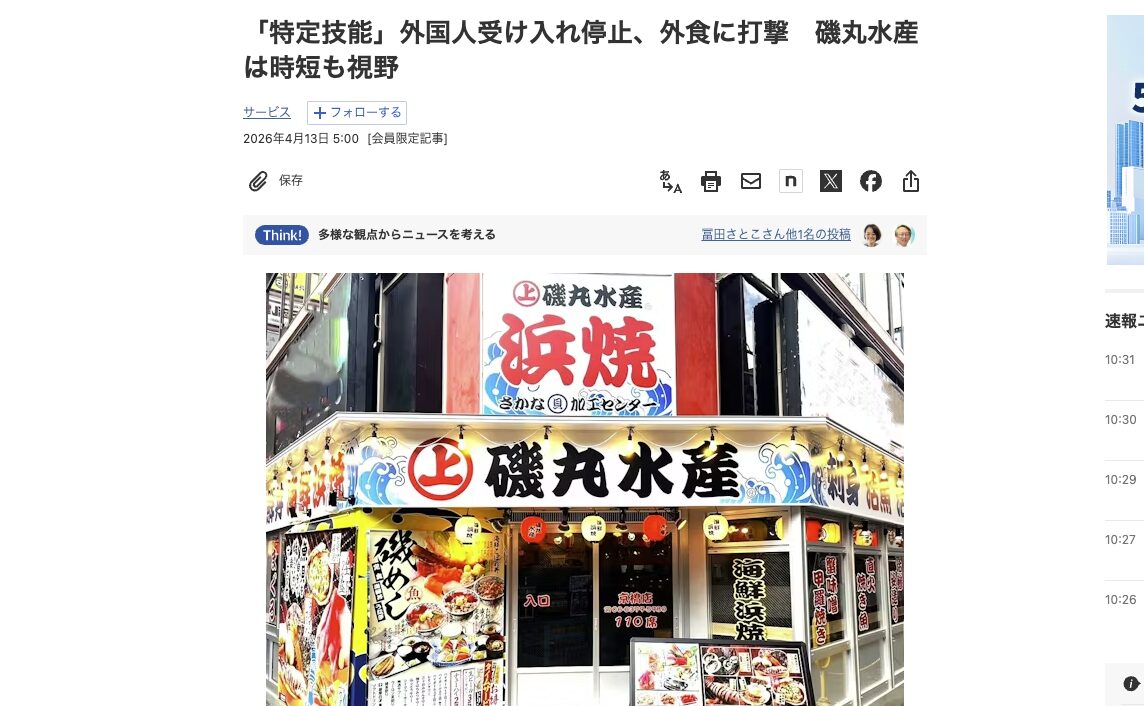 弊社事例を日経新聞に掲載頂きました