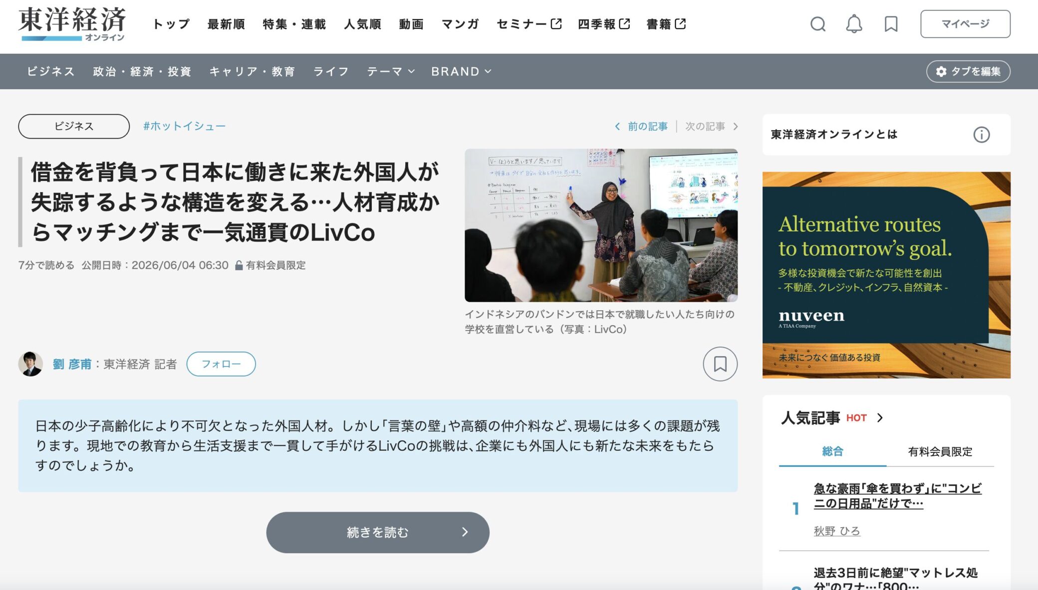 【メディア掲載】東洋経済オンラインにてLivCoが特集されました