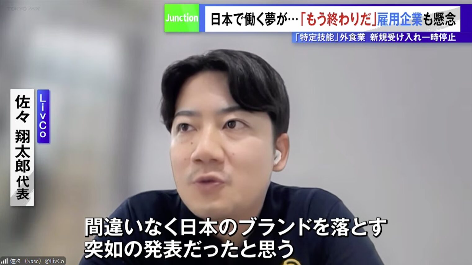 【メディア掲載】Tokyo MX Live Junctionにて弊社の様子を取り上げて頂きました