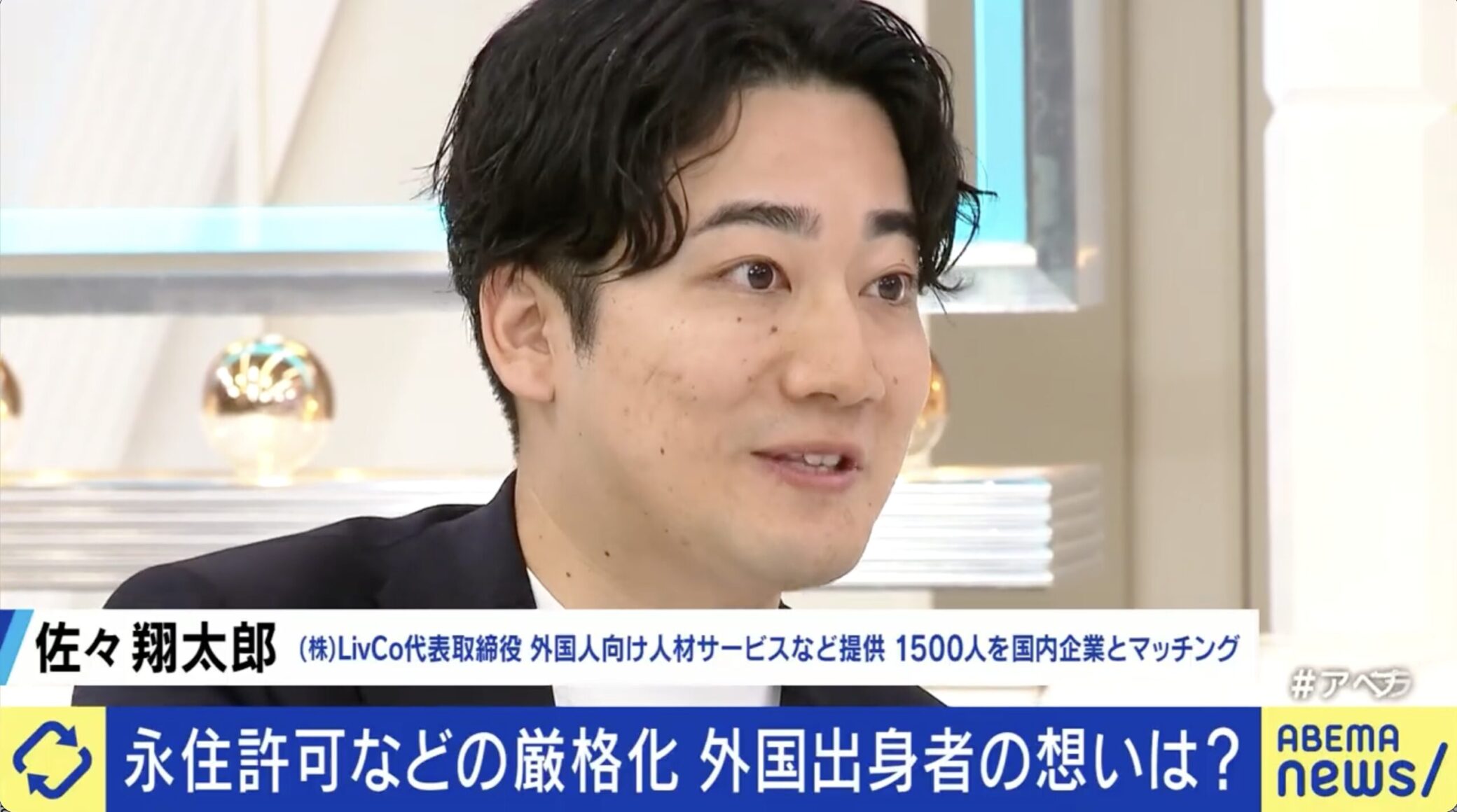 【TV出演】ABEMA Primeに代表の佐々と弊学校卒業生が出演しました